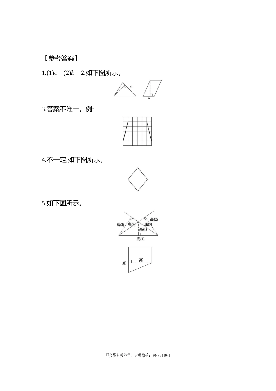 五（上）北师大数学第四单元课时练.2.docx_第2页