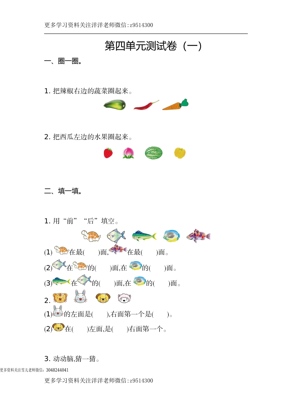 一（上）苏教版数学第四单元测试卷.1.doc_第1页