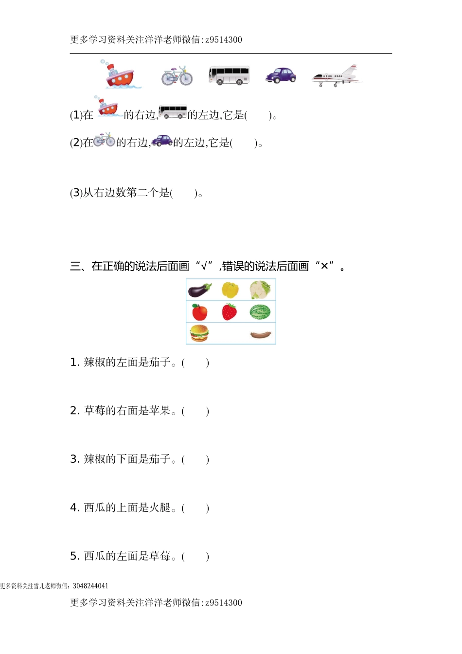 一（上）苏教版数学第四单元测试卷.1.doc_第2页
