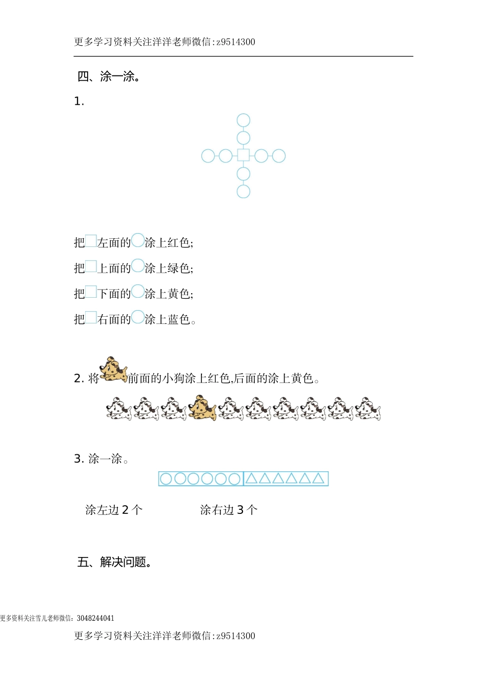 一（上）苏教版数学第四单元测试卷.1.doc_第3页