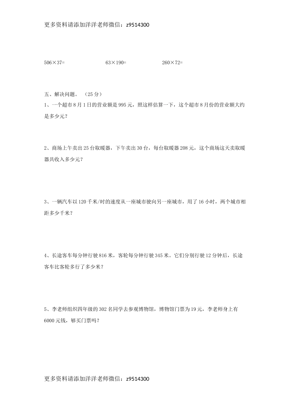 四（上）西师版数学第四单元测试卷.2.docx_第2页