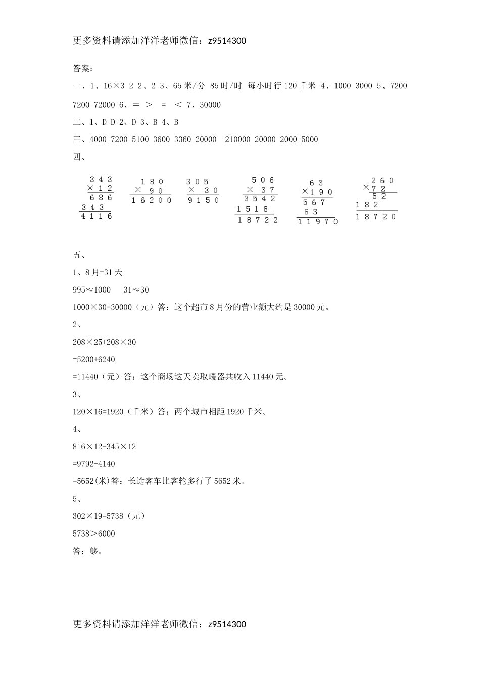 四（上）西师版数学第四单元测试卷.2.docx_第3页