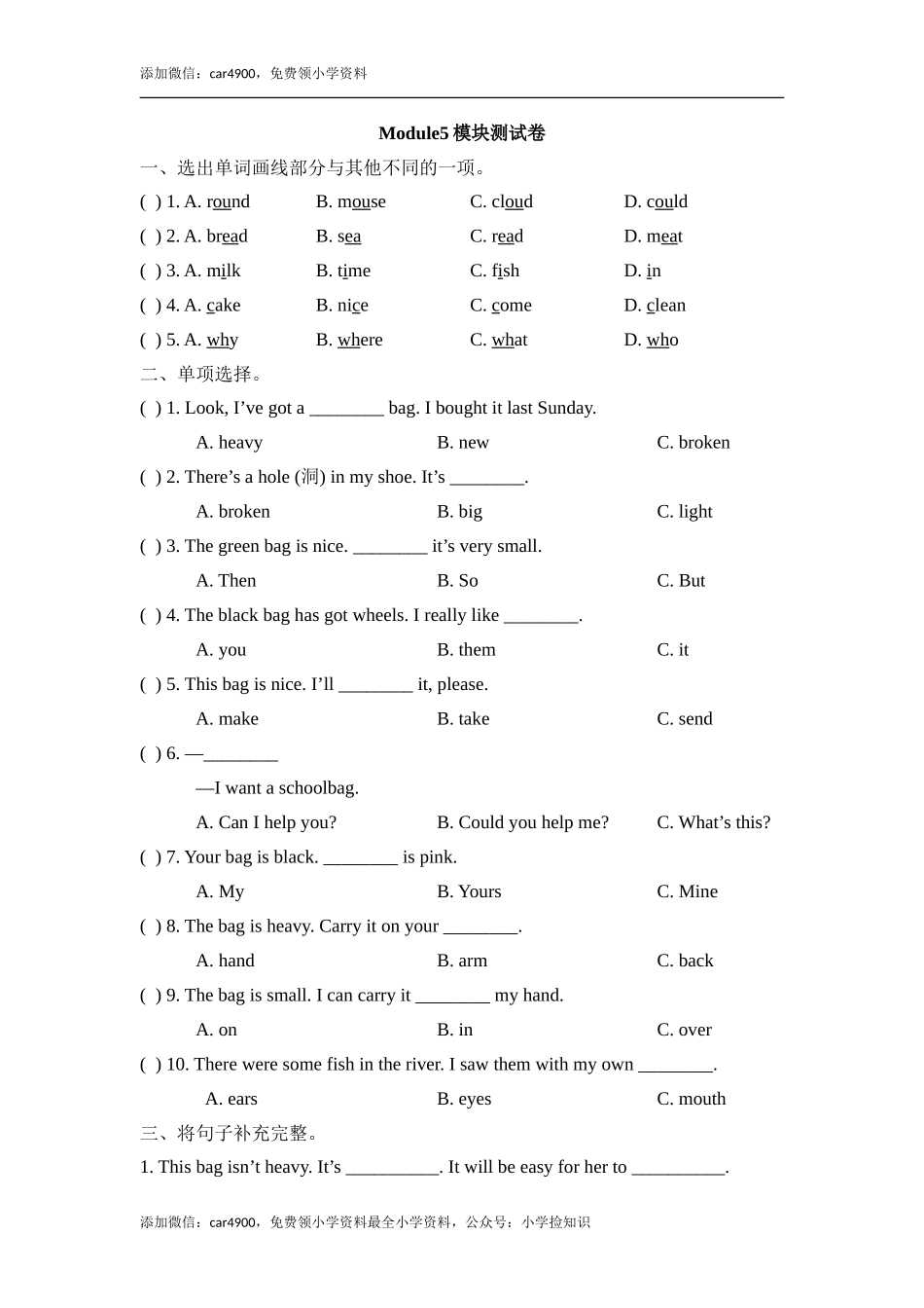 Module5_模块测试卷 (1).doc_第1页