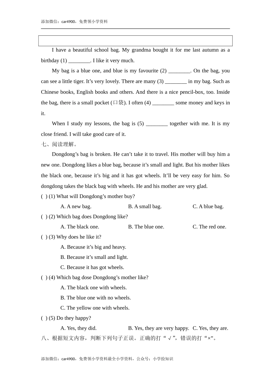 Module5_模块测试卷 (1).doc_第3页