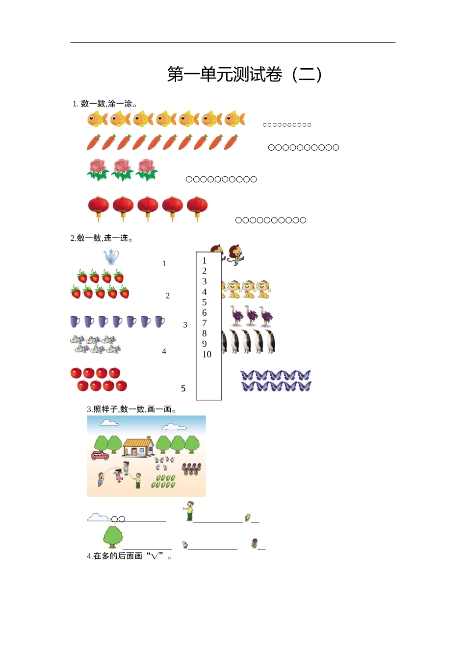 一（上）人教版数学第一单元测试卷.2.doc_第1页