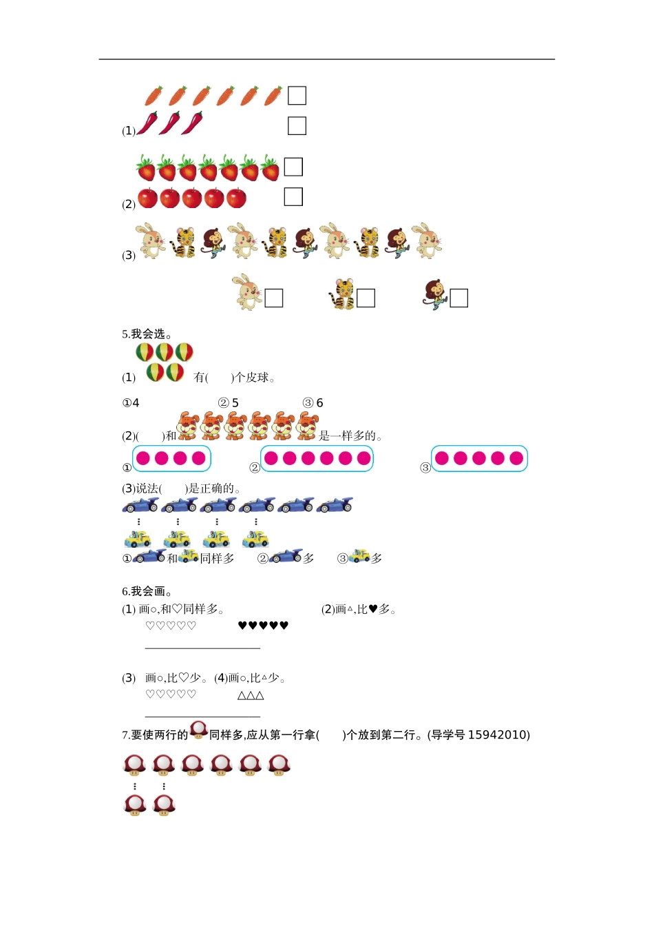 一（上）人教版数学第一单元测试卷.2.doc_第2页