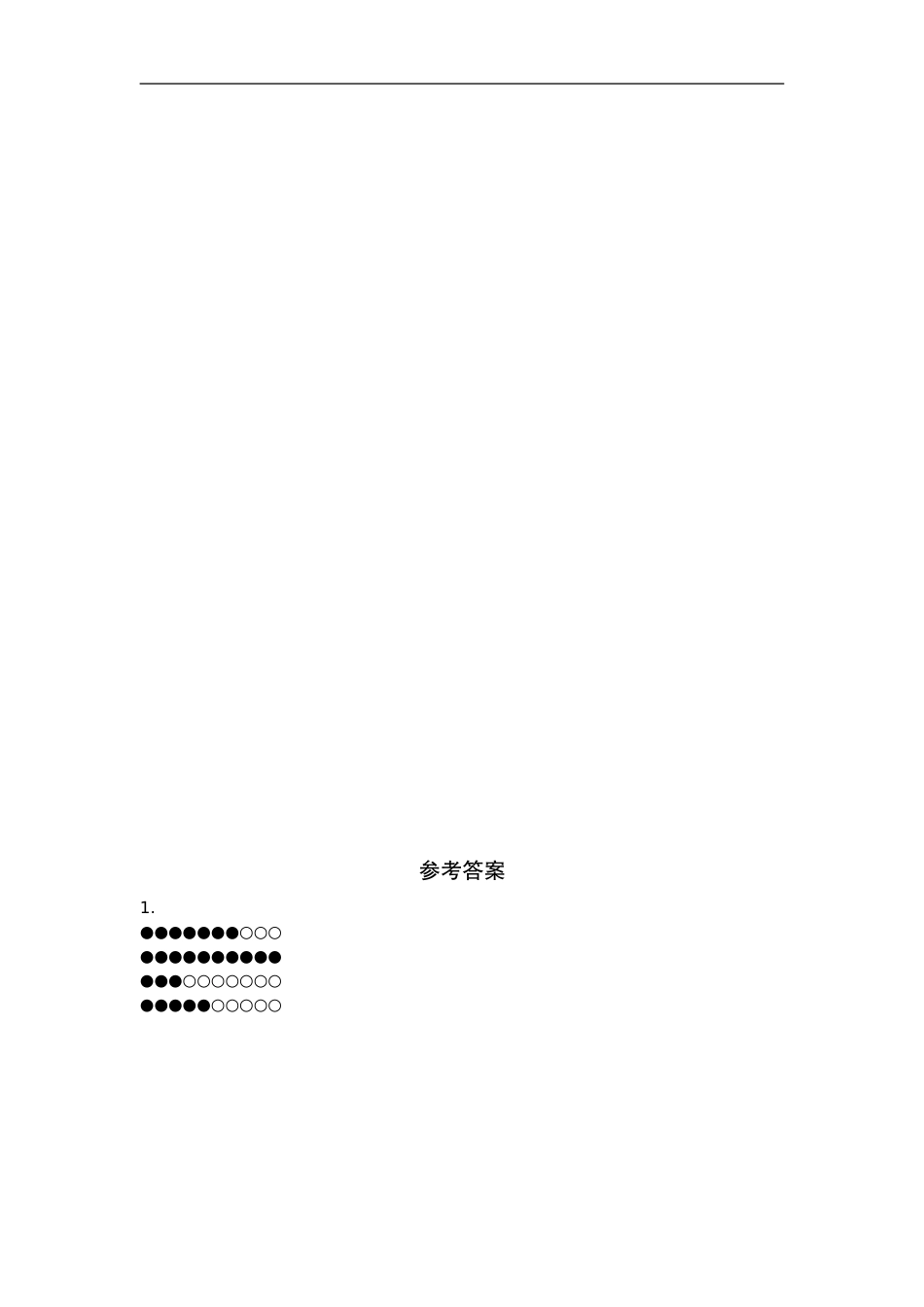 一（上）人教版数学第一单元测试卷.2.doc_第3页