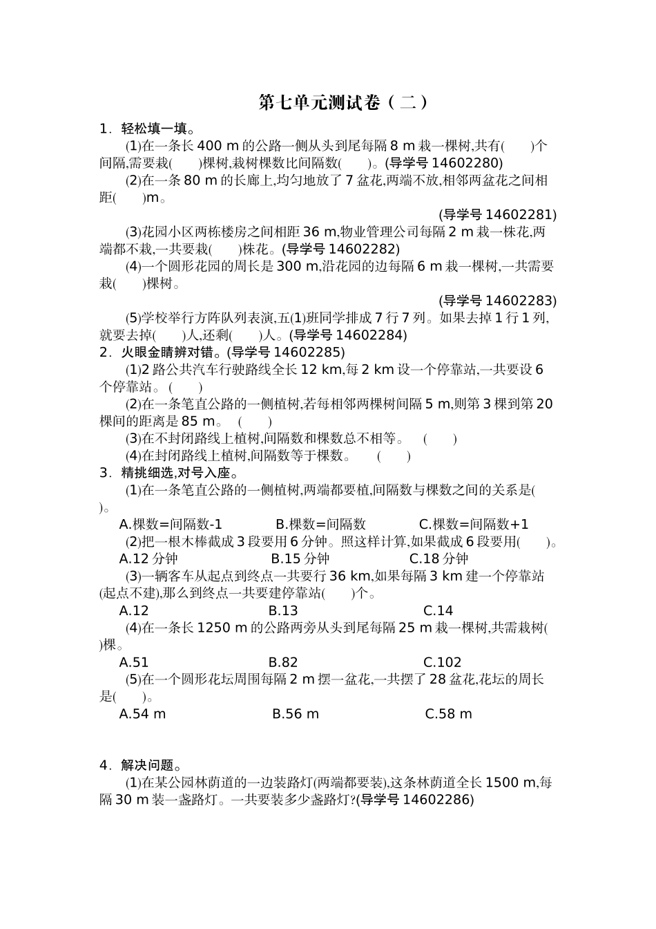 五（上）人教版数学第七单元测试卷.2.docx_第1页