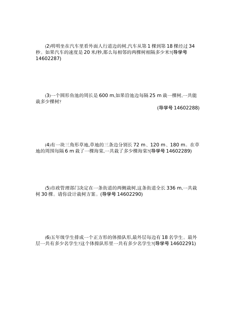 五（上）人教版数学第七单元测试卷.2.docx_第2页