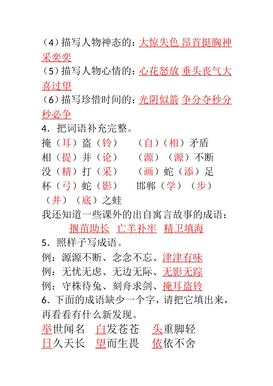 三年级语文下册期末复习成语专项训练.doc_第2页