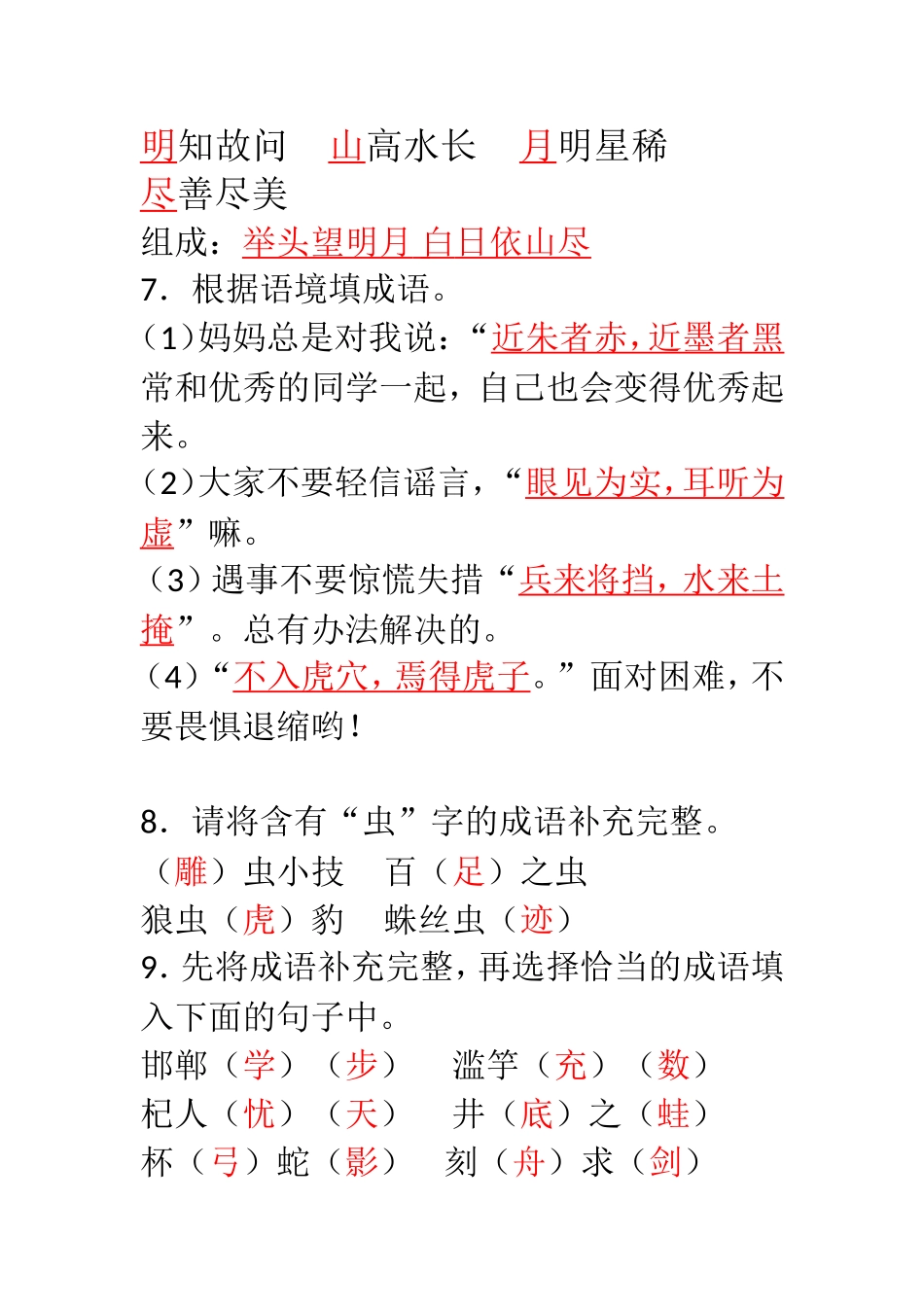 三年级语文下册期末复习成语专项训练.doc_第3页