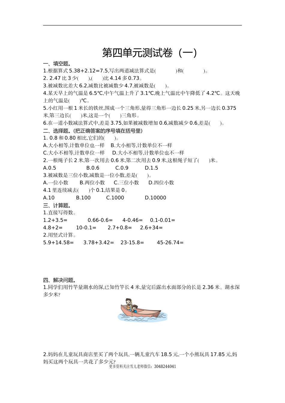 五（上）苏教版数学第四单元测试卷.1.doc_第1页