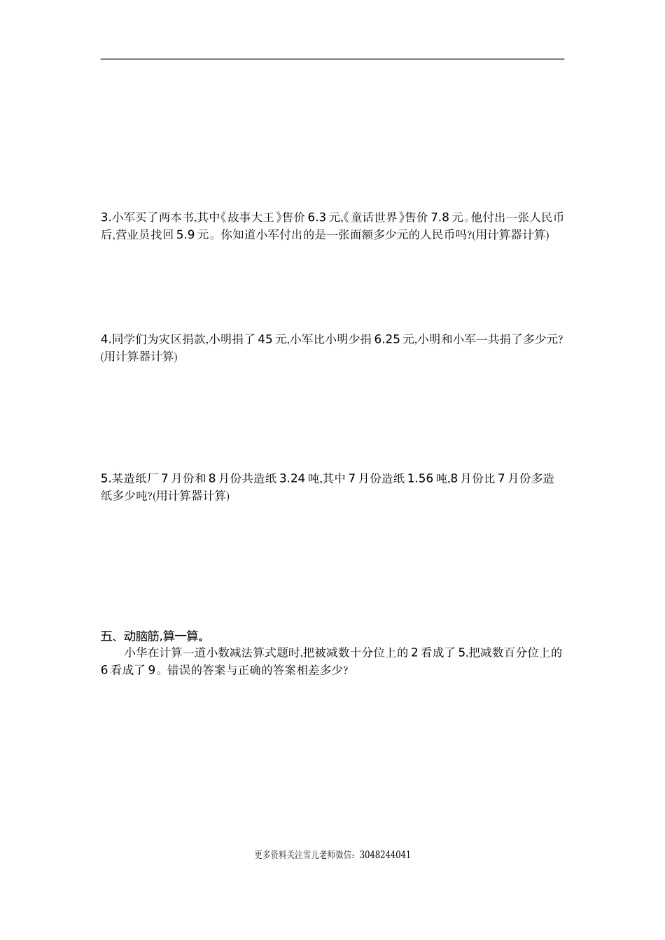 五（上）苏教版数学第四单元测试卷.1.doc_第2页