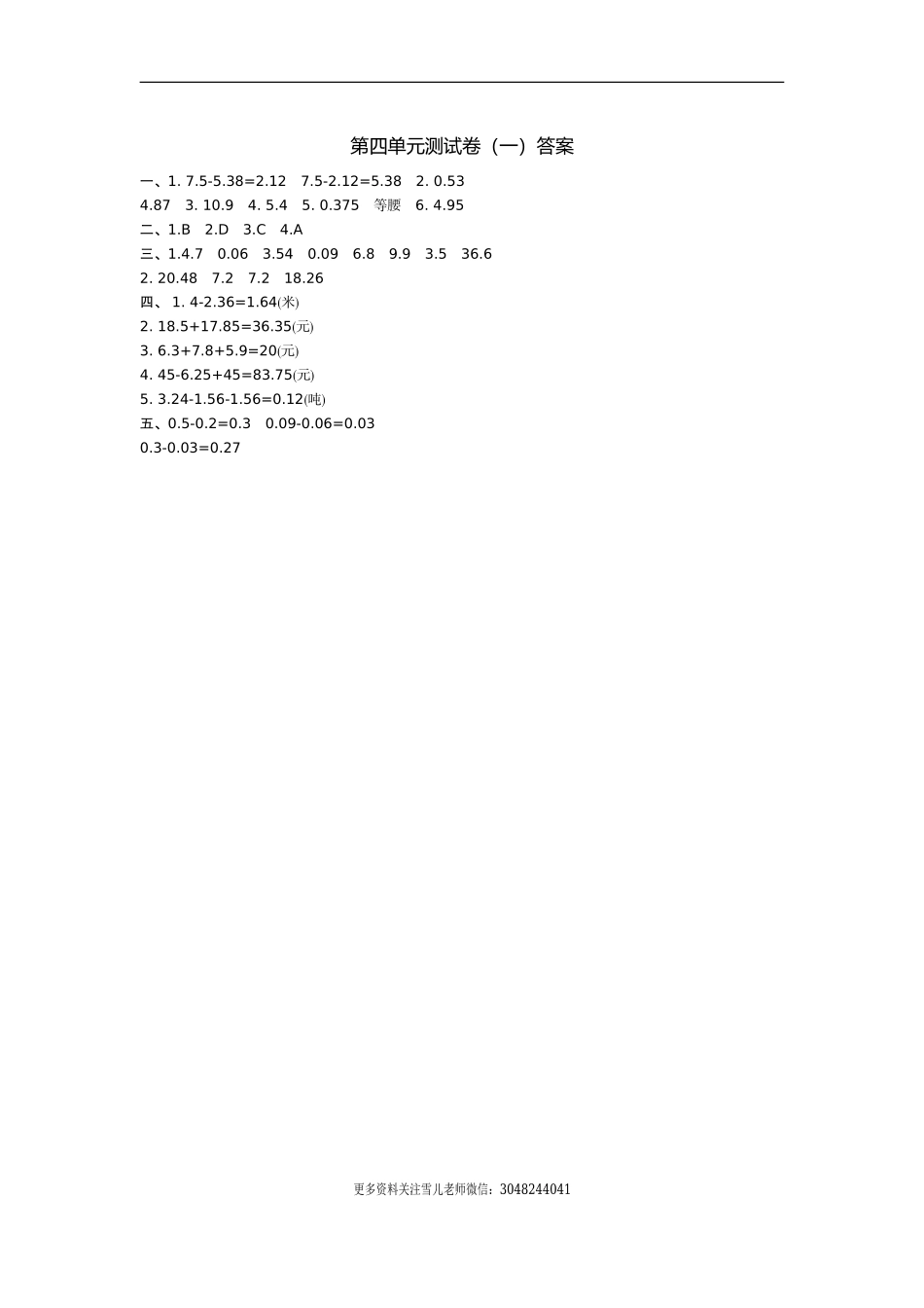 五（上）苏教版数学第四单元测试卷.1.doc_第3页