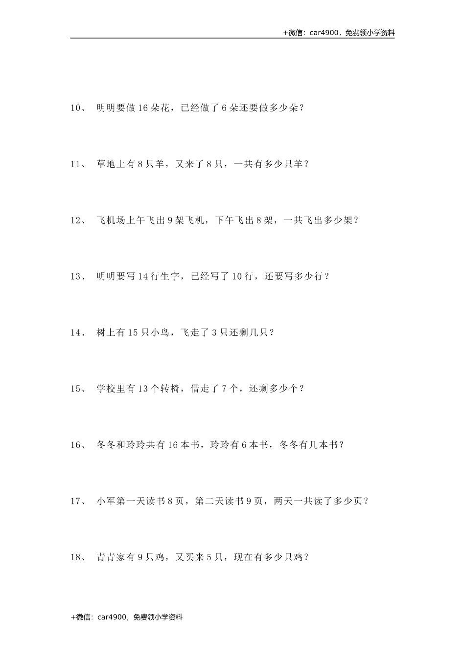 一年级数学应用题100道 .docx_第2页