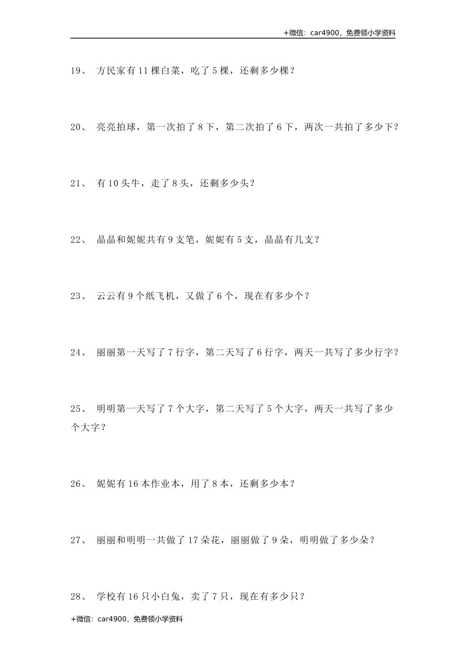 一年级数学应用题100道 .docx_第3页
