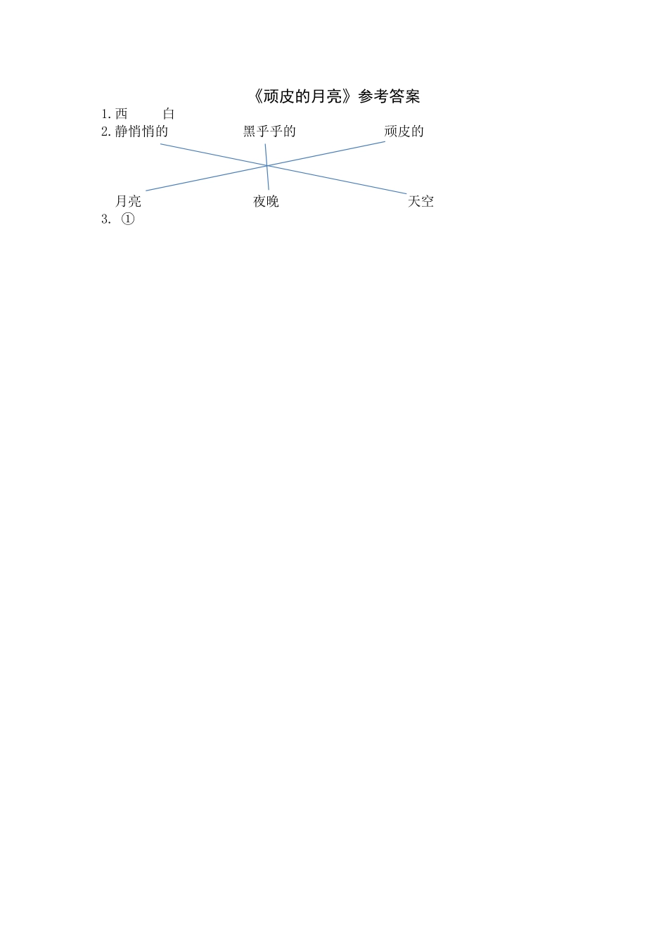 一（上）语文阅读专项练习：小小的船.doc_第2页