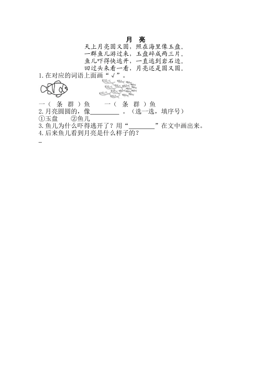 一（上）语文阅读专项练习：小小的船.doc_第3页