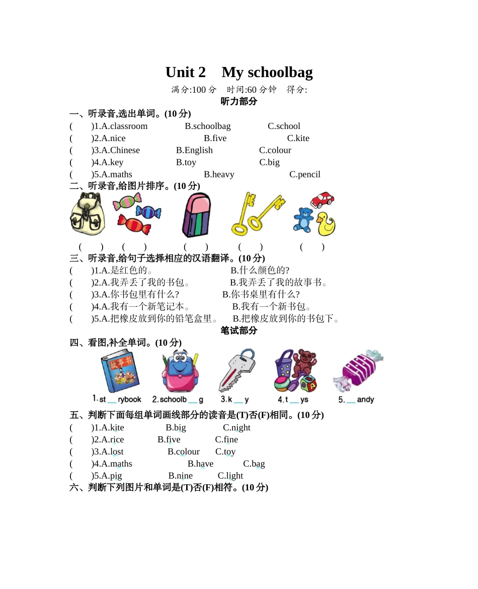 四（上）人教PEP版：Unit 2单元测试卷(2).docx_第1页