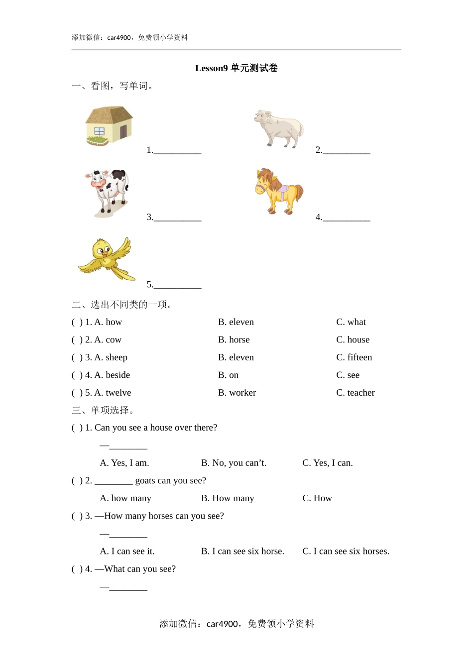 Lesson9_单元测试卷.doc_第1页