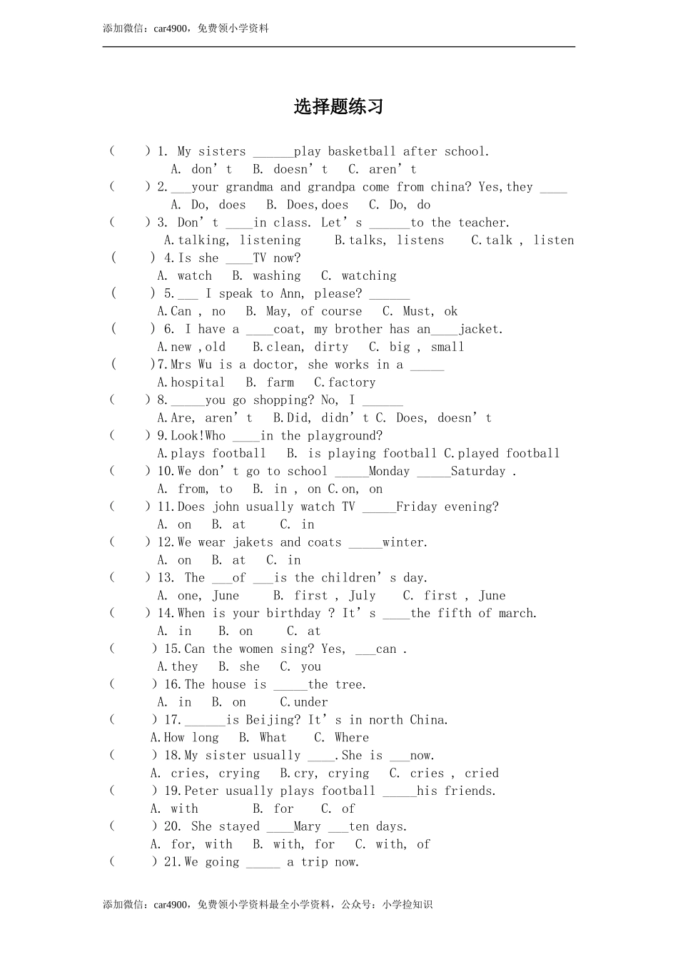 五年级练习题1 .doc_第1页