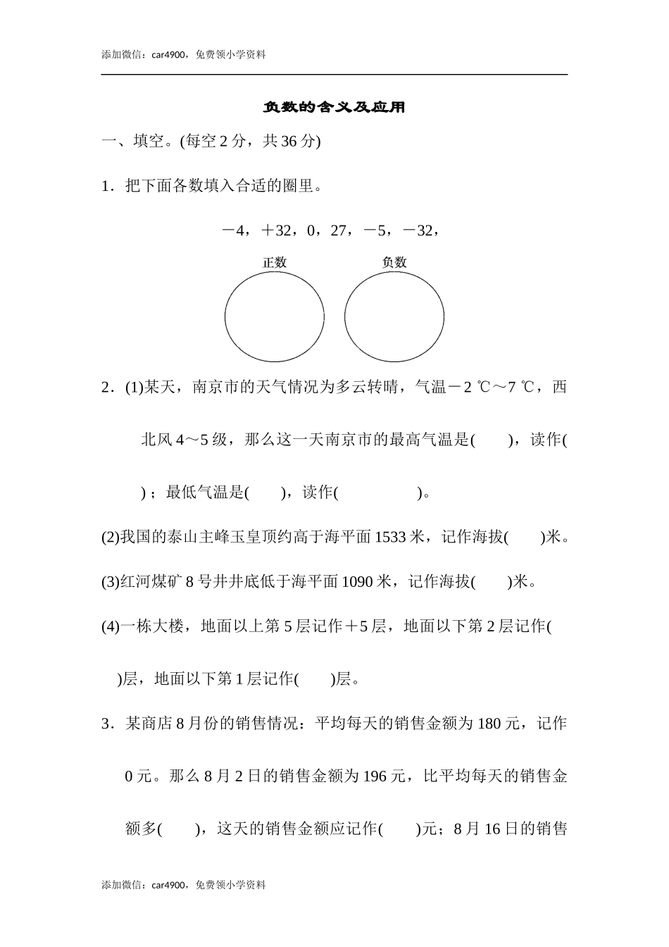 周测培优卷1(1).docx_第1页