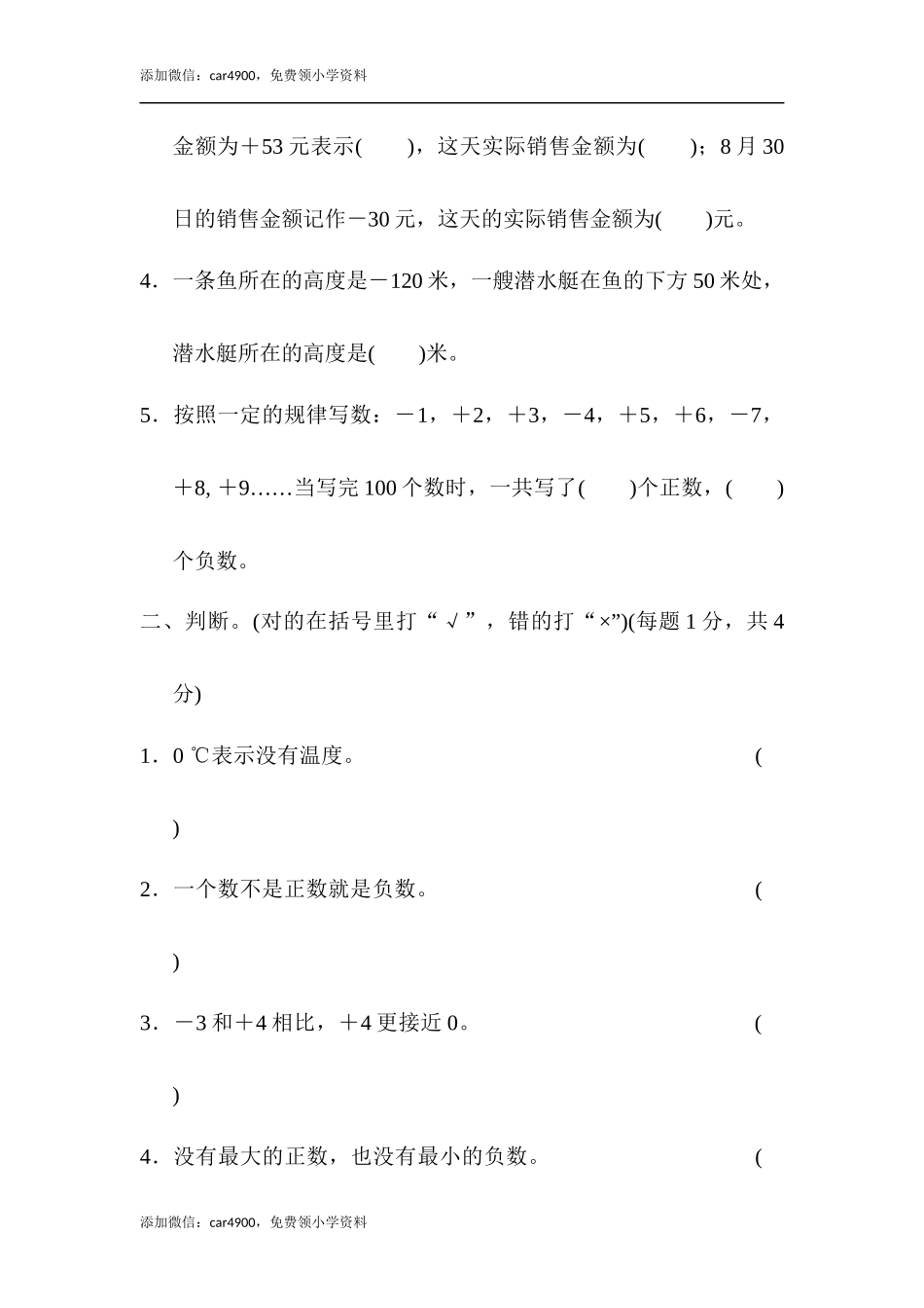 周测培优卷1(1).docx_第2页