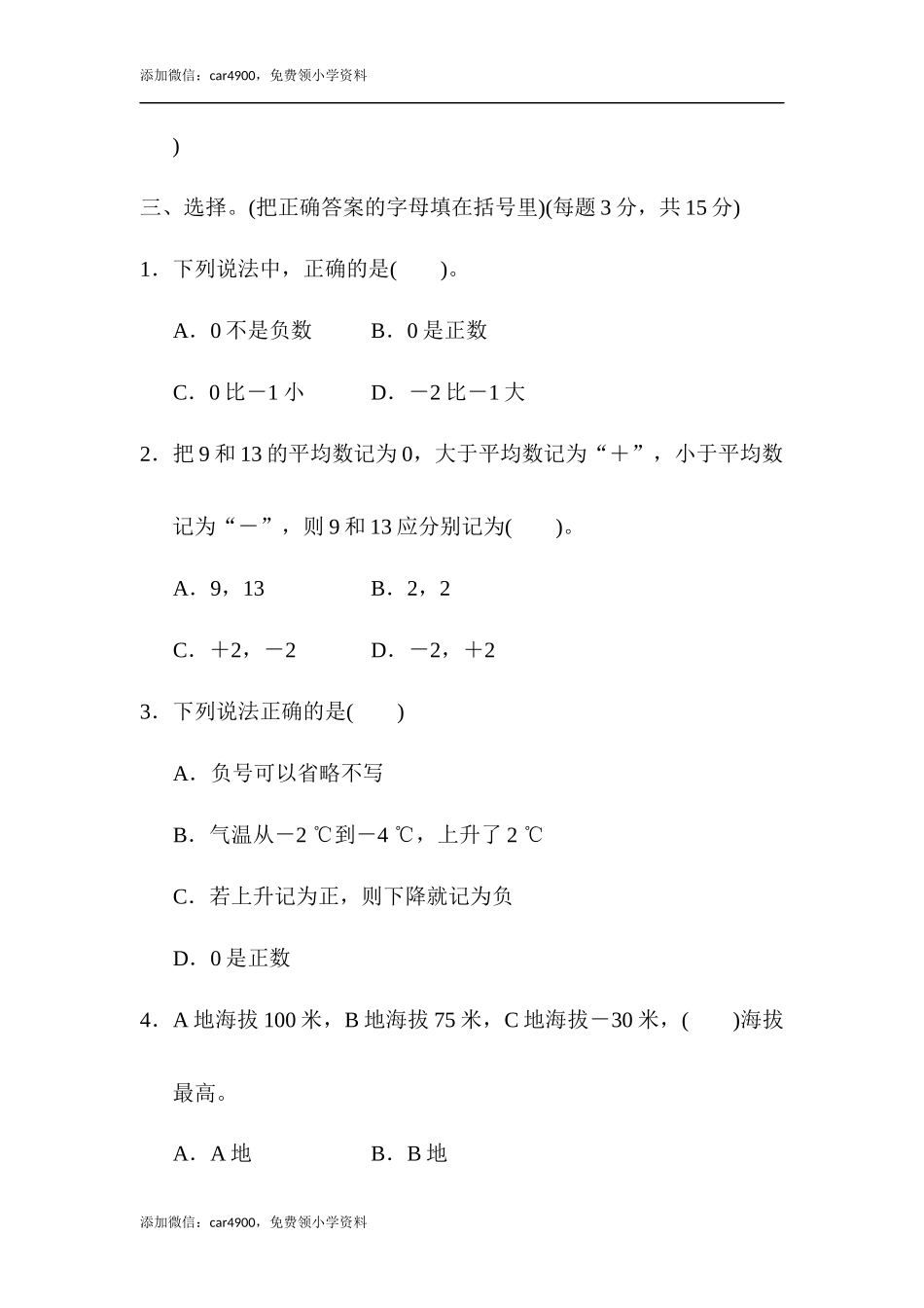 周测培优卷1(1).docx_第3页