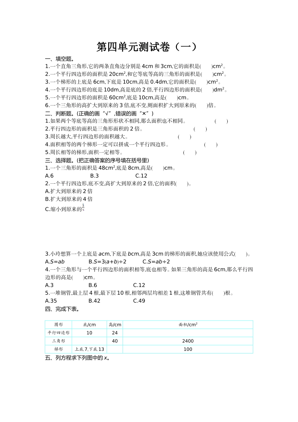 五（上）北师大数学第四单元测试卷.1.doc_第1页