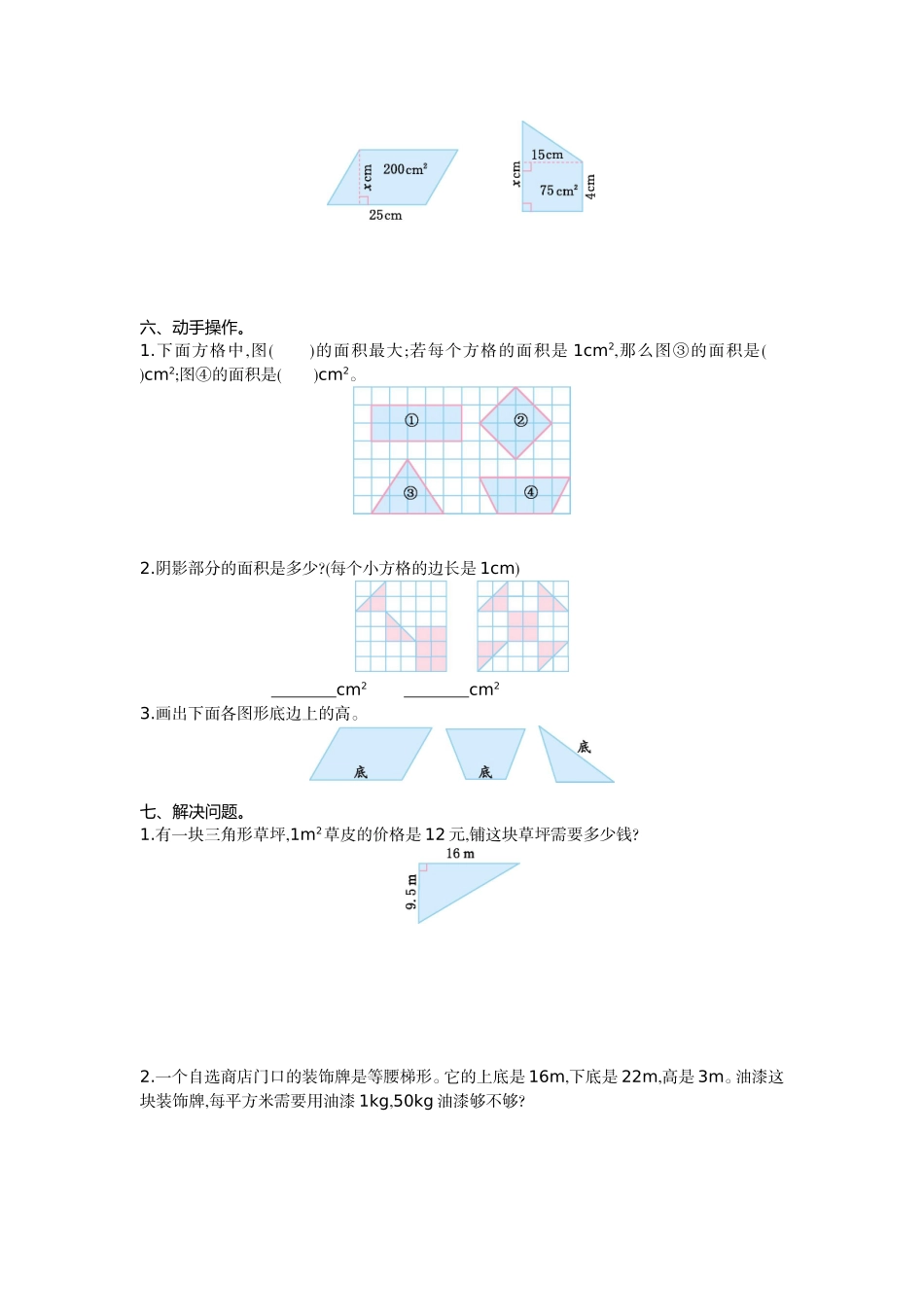 五（上）北师大数学第四单元测试卷.1.doc_第2页