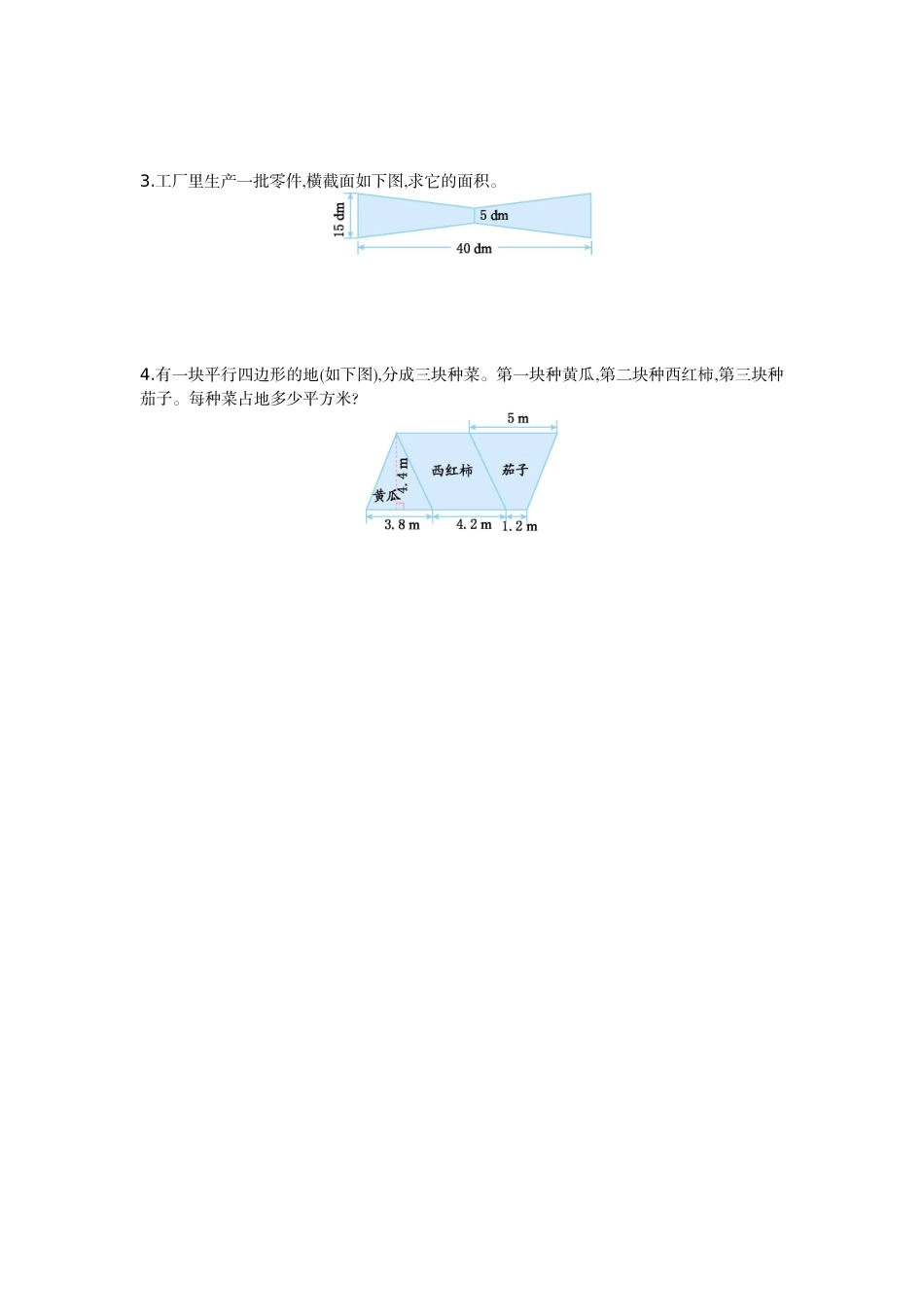 五（上）北师大数学第四单元测试卷.1.doc_第3页