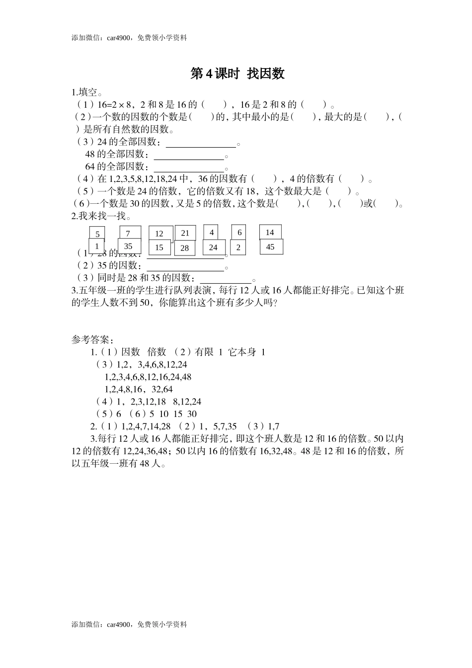 第4课时 找因数.doc_第1页
