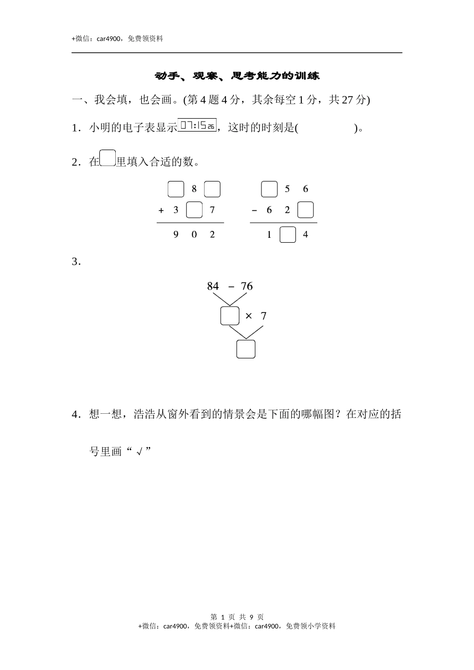 重难点突破卷2.docx_第1页