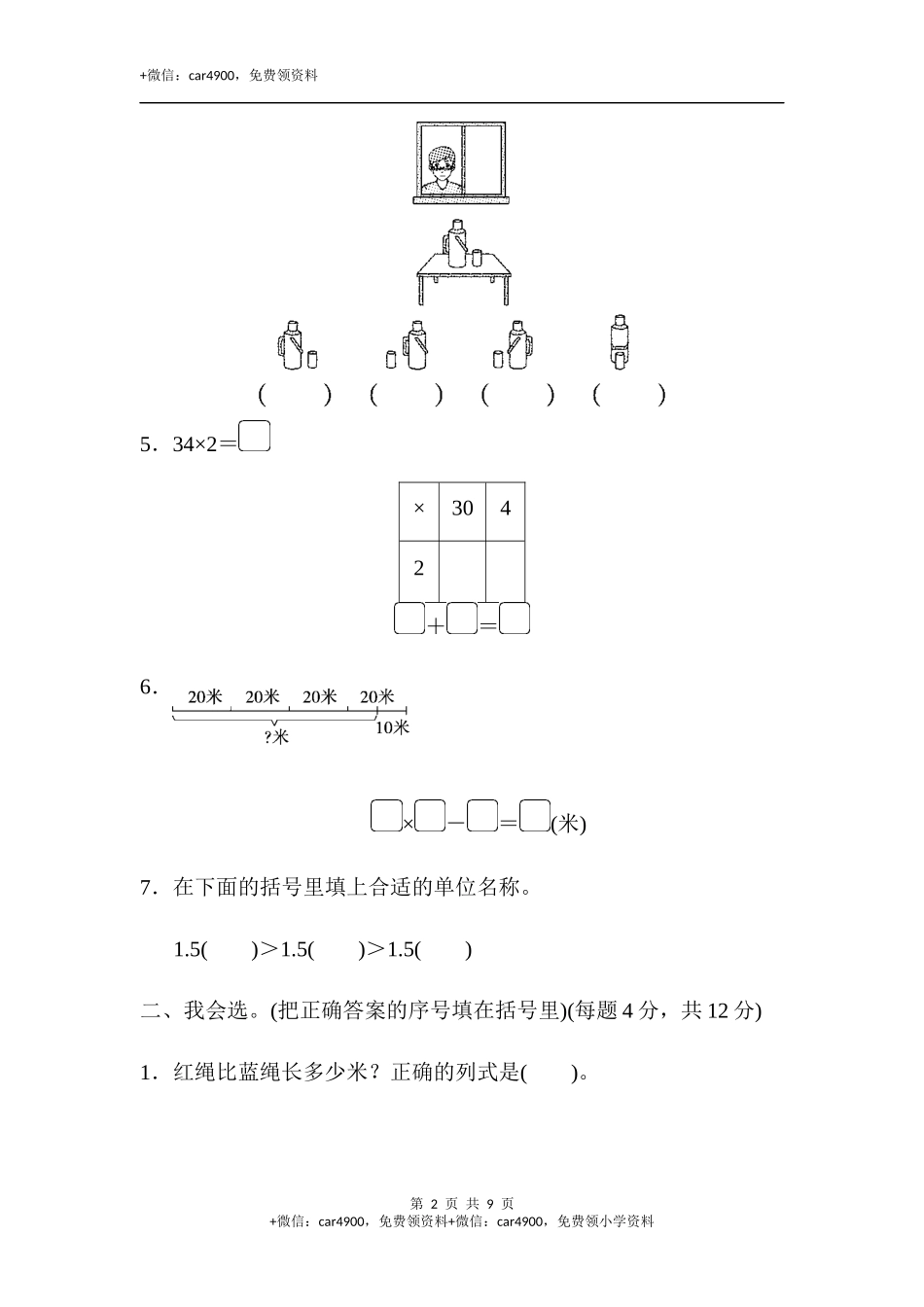 重难点突破卷2.docx_第2页