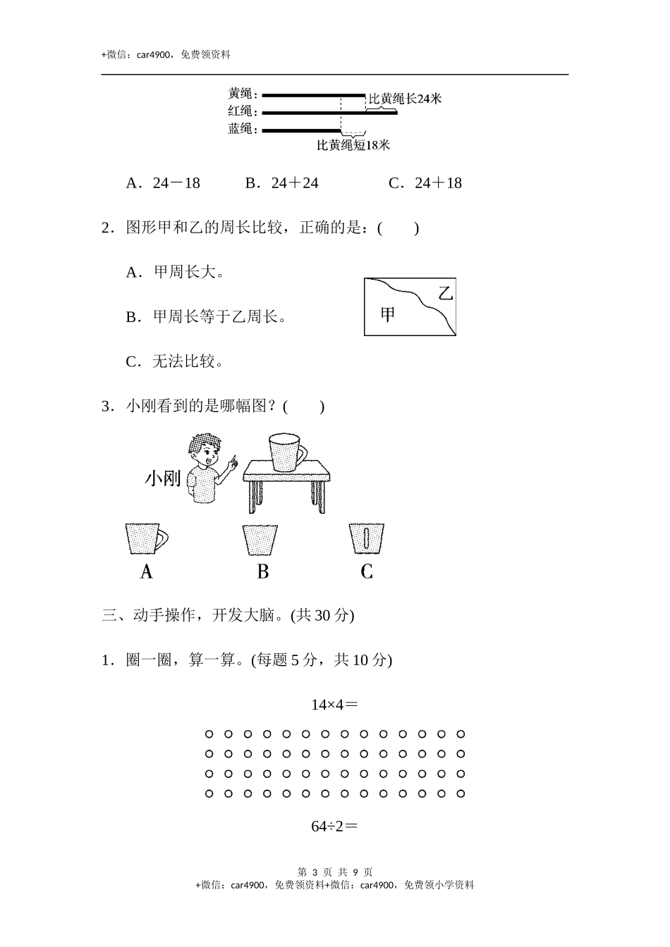 重难点突破卷2.docx_第3页