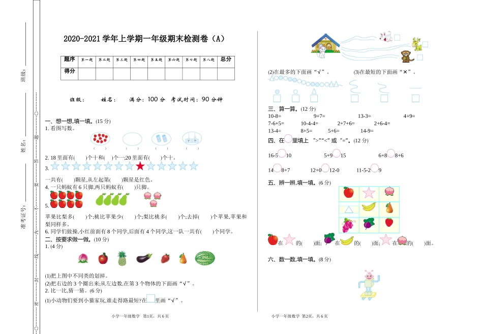 一（上）54制青岛版数学期末真题卷.6.doc_第1页