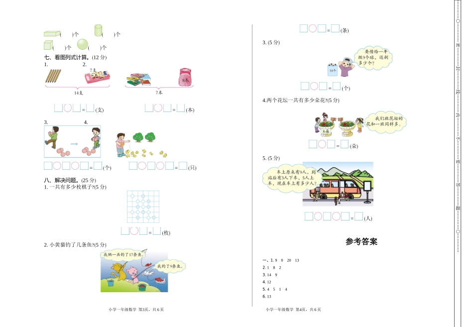 一（上）54制青岛版数学期末真题卷.6.doc_第2页