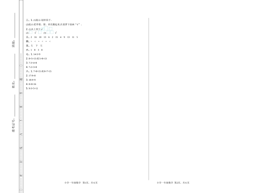 一（上）54制青岛版数学期末真题卷.6.doc_第3页