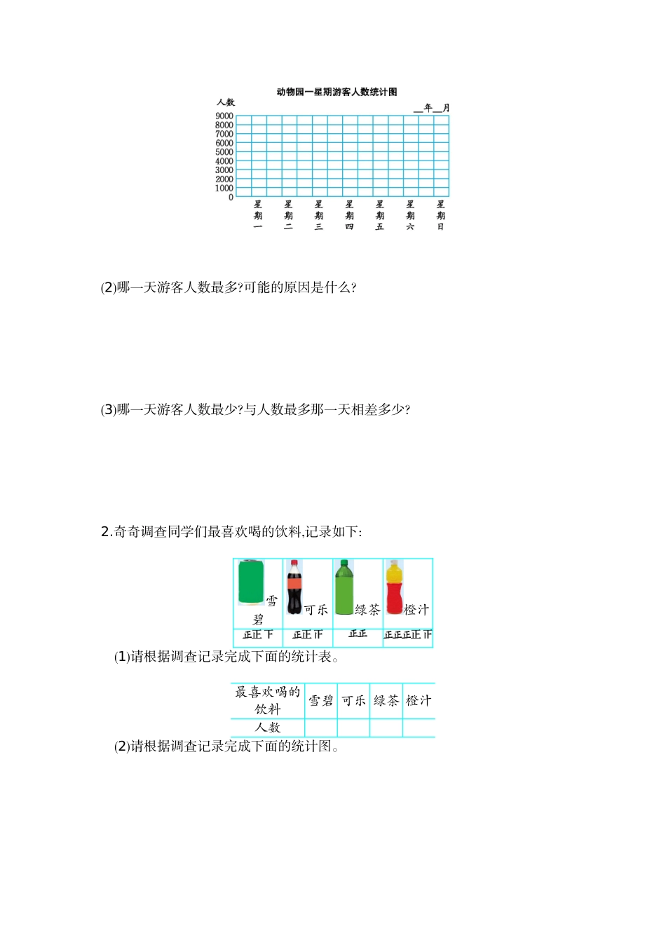 四（上）苏教版数学第四单元测试卷.1.doc_第2页