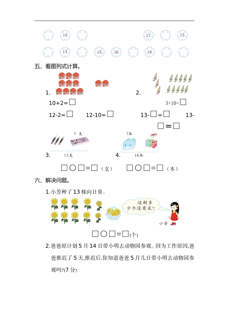 一（上）人教版数学第六单元测试卷.1.doc_第2页