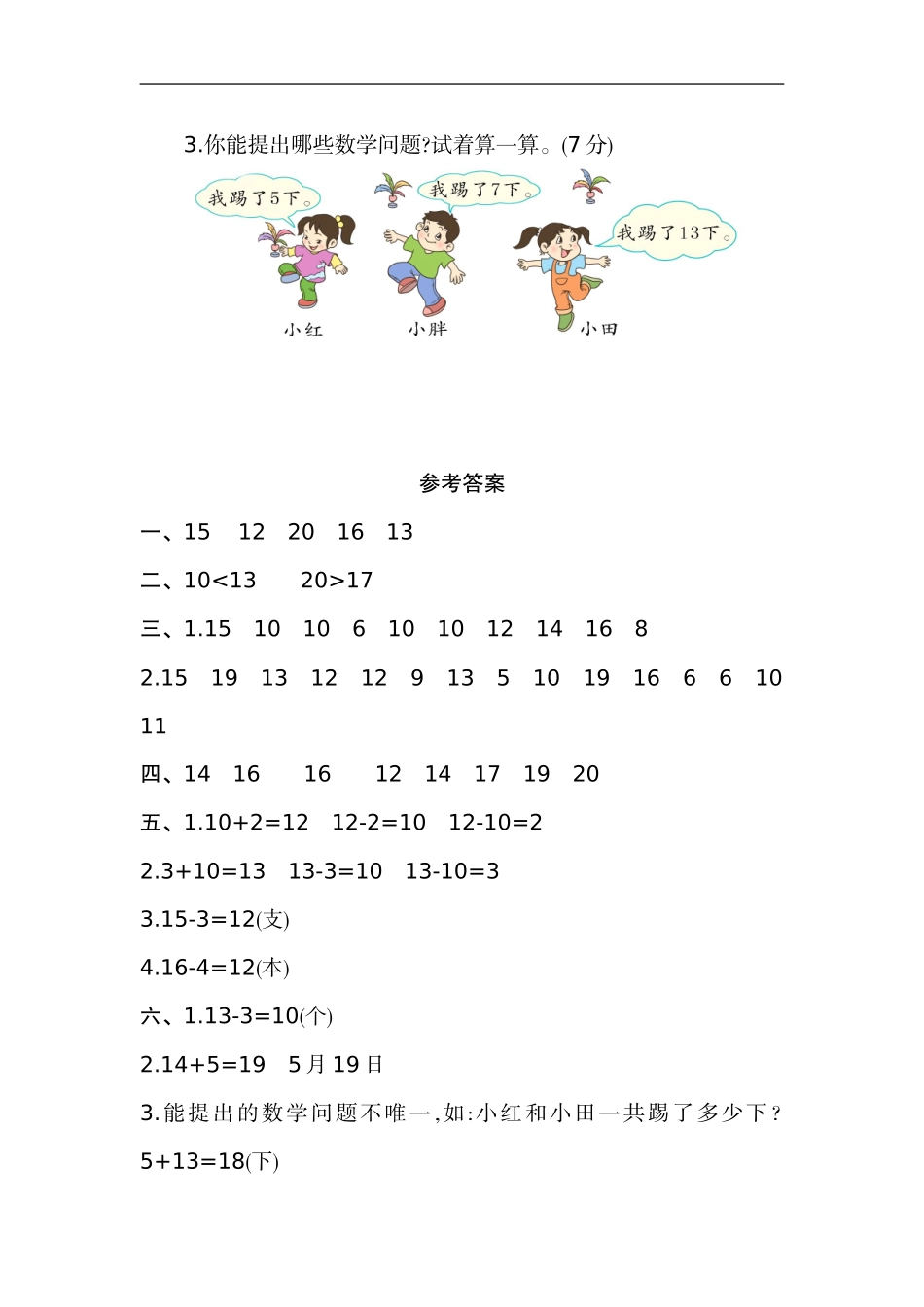 一（上）人教版数学第六单元测试卷.1.doc_第3页