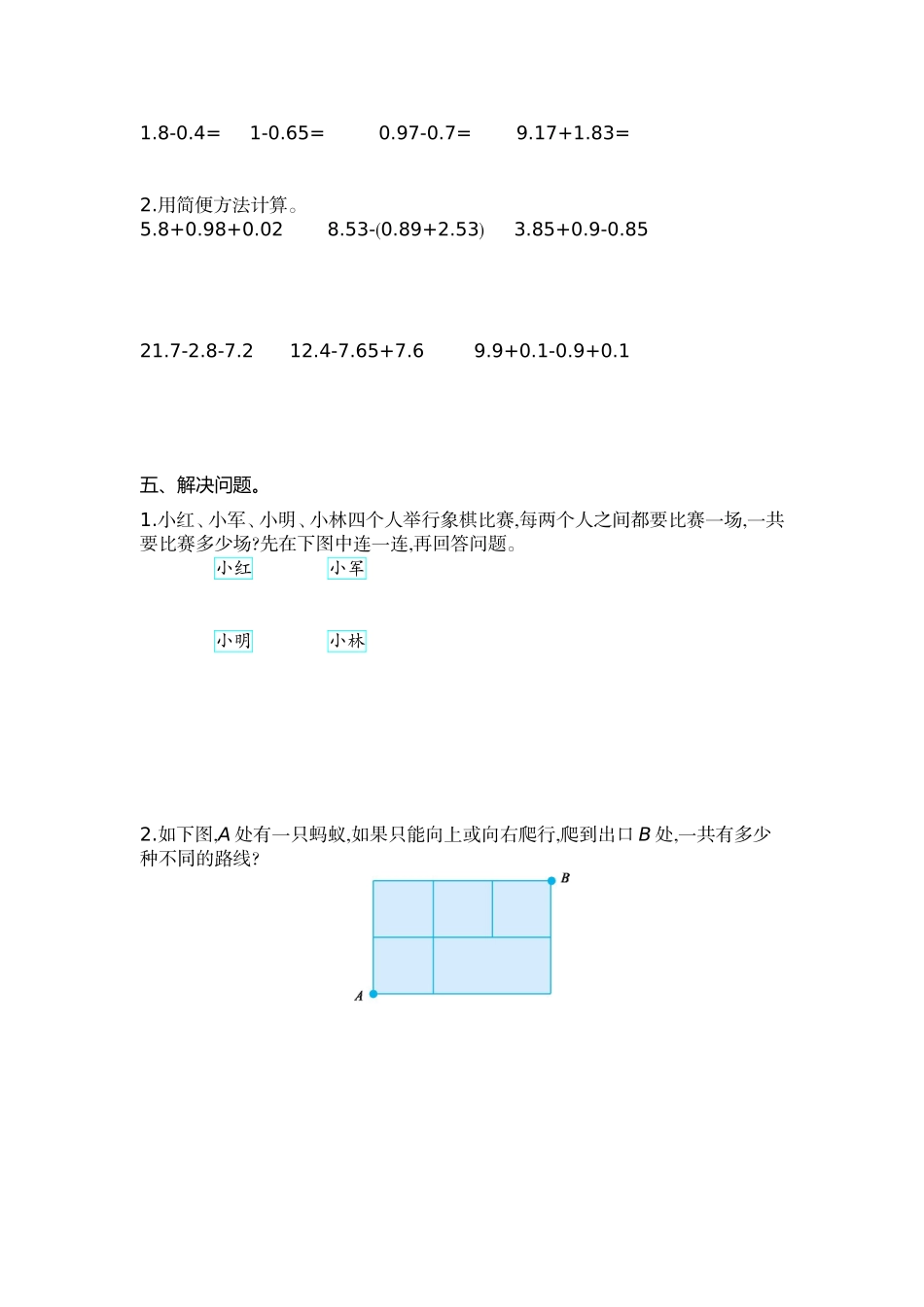 五（上）苏教版数学第七单元测试卷.1.doc_第2页