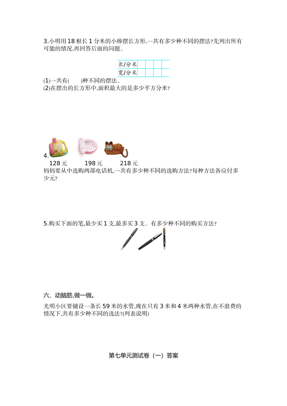 五（上）苏教版数学第七单元测试卷.1.doc_第3页