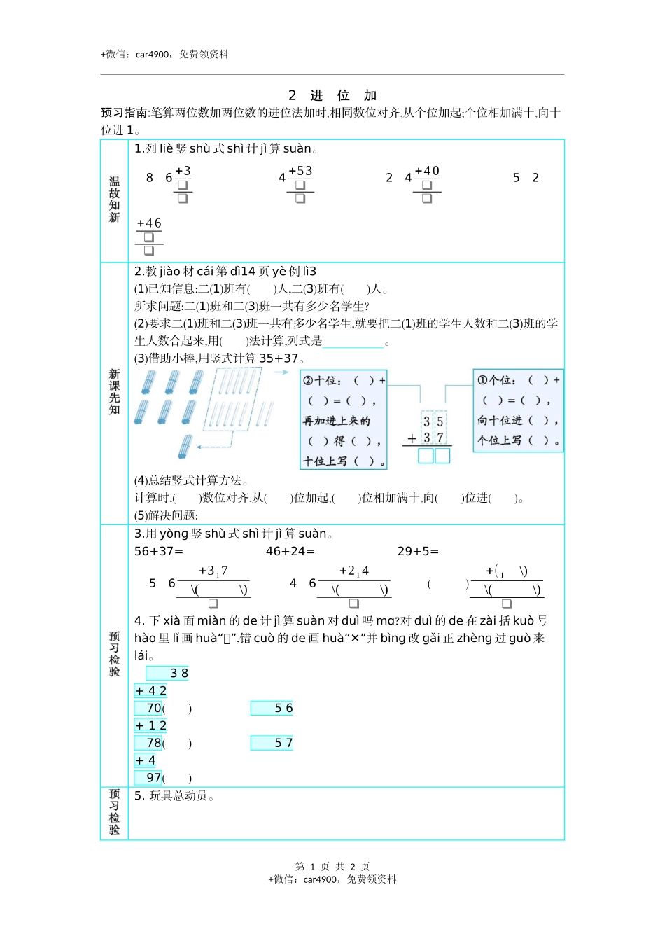 2　进　位　加.docx_第1页