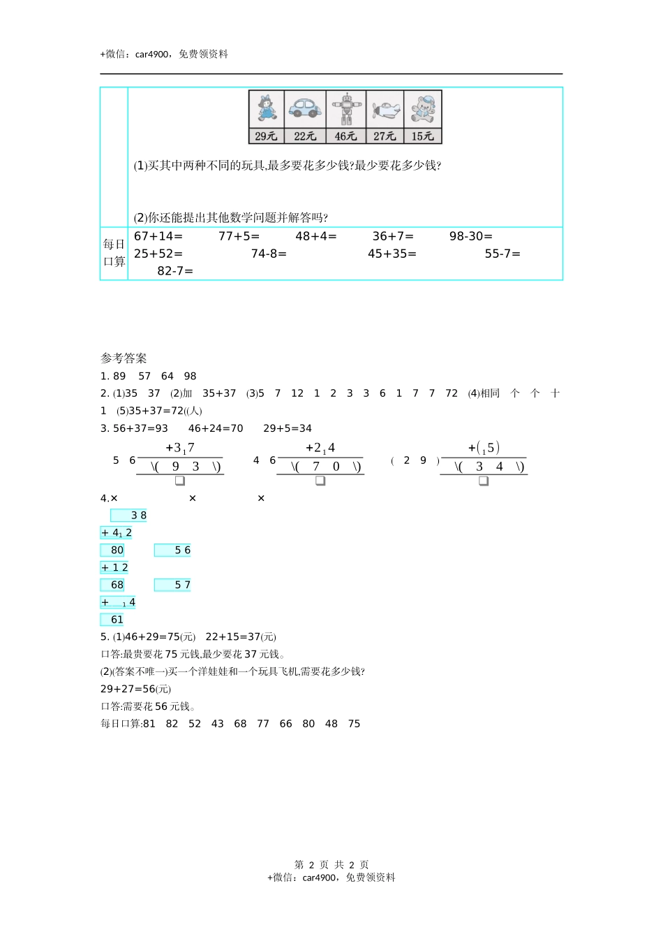 2　进　位　加.docx_第2页