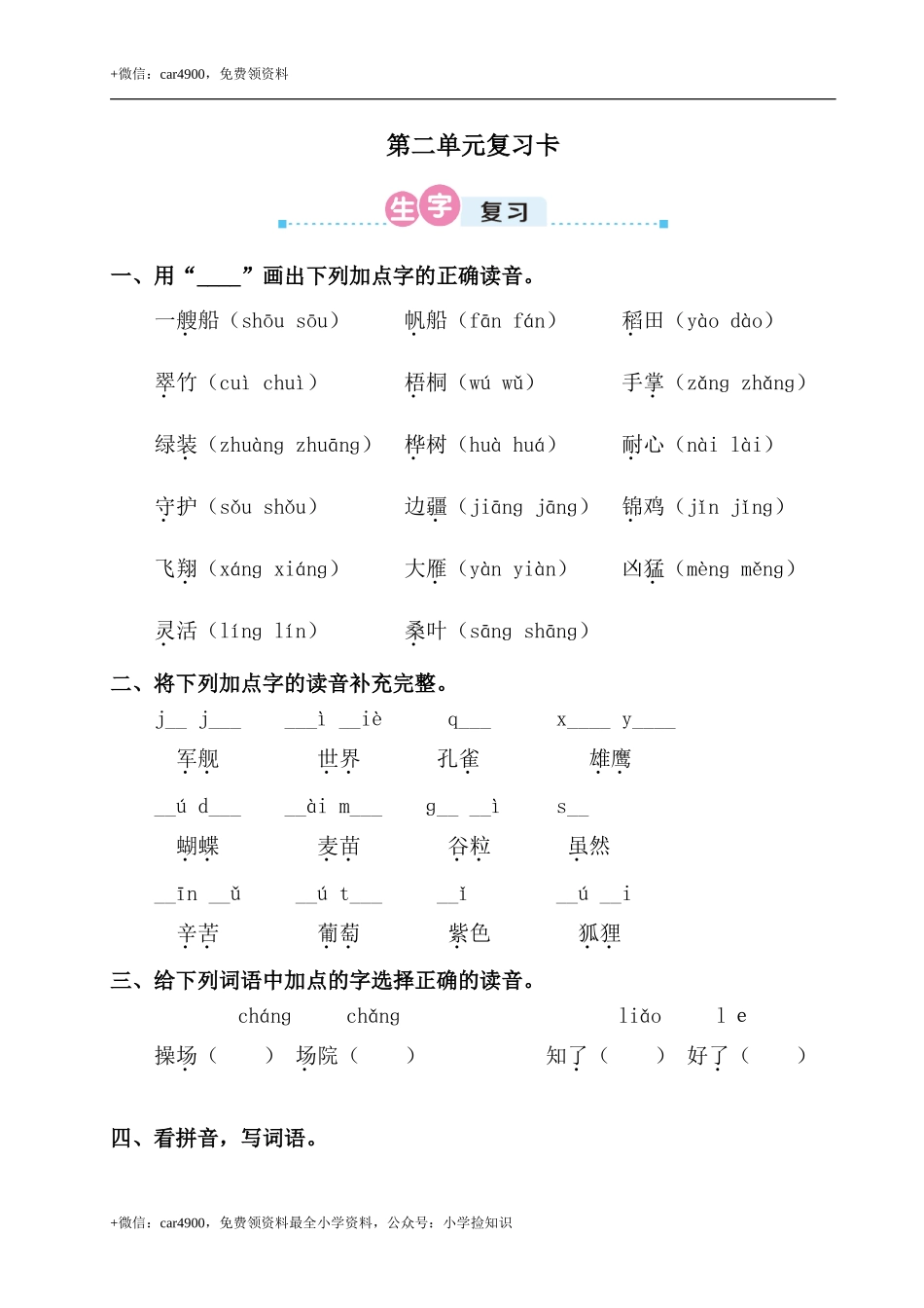 第二单元复习卡 .doc_第1页