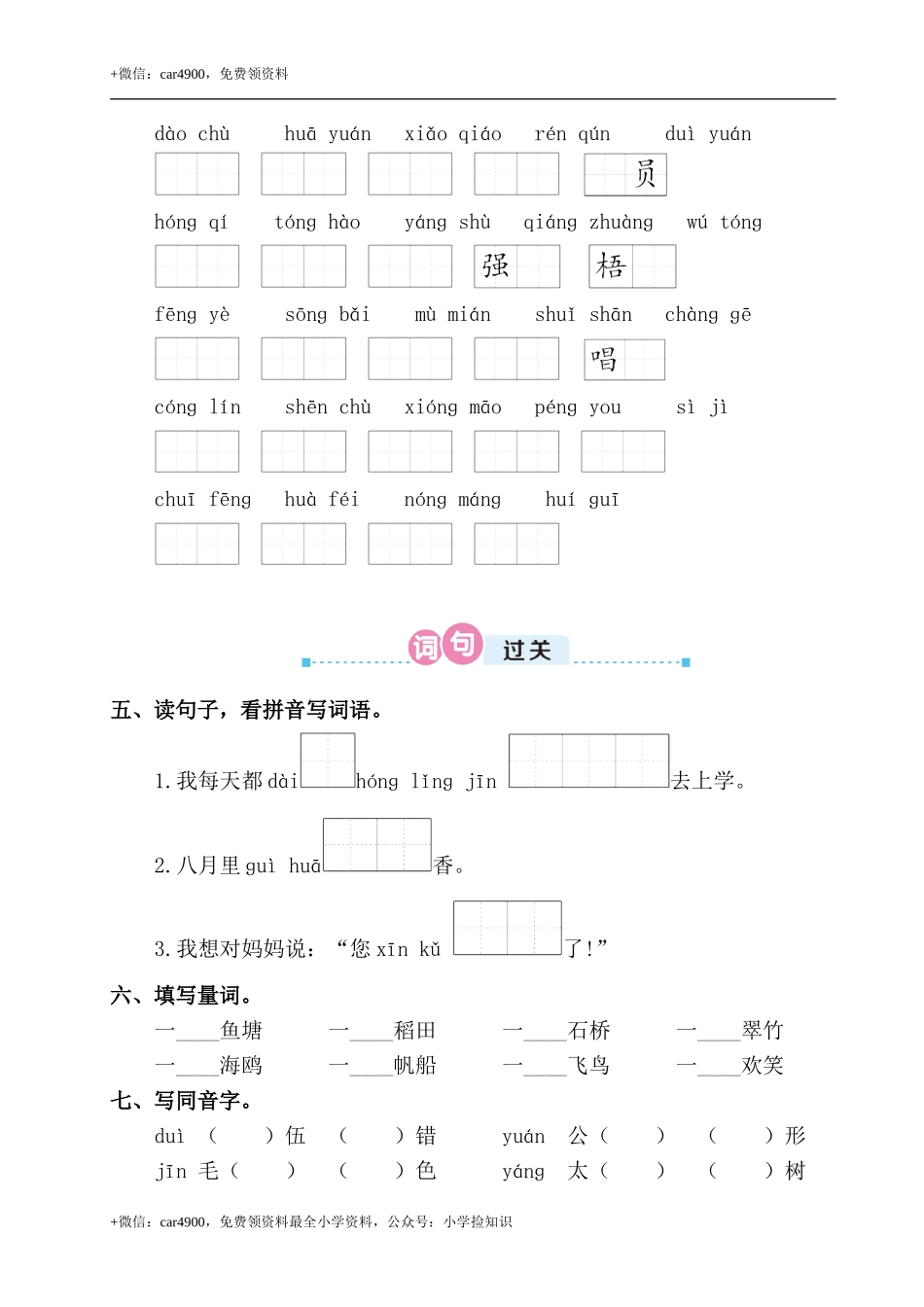 第二单元复习卡 .doc_第2页