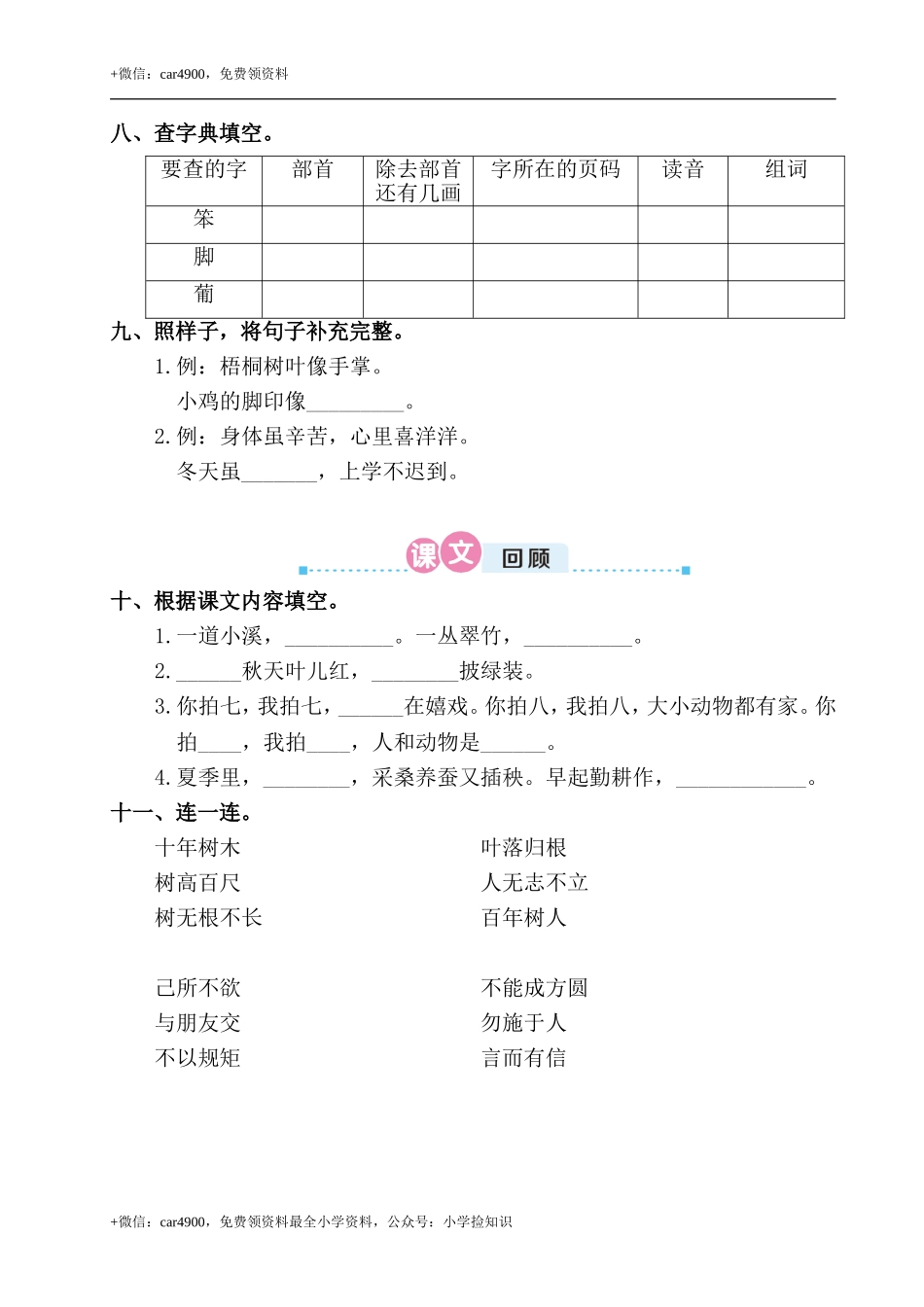 第二单元复习卡 .doc_第3页