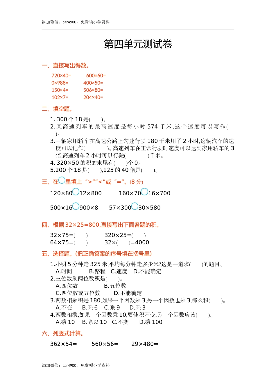 第四单元测试卷.doc_第1页