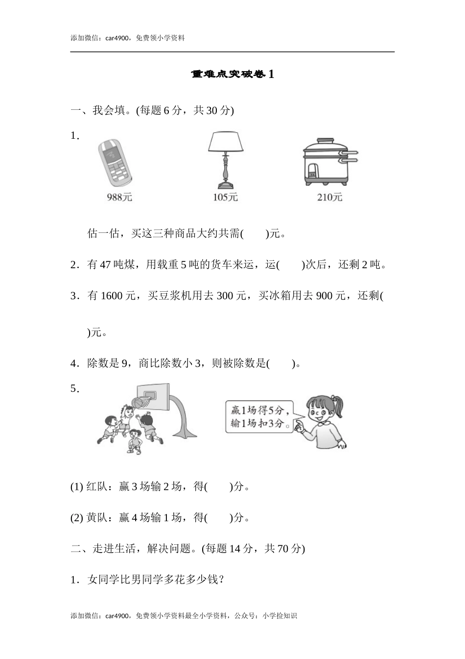 重难点突破卷1 .docx_第1页